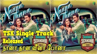 TSK Single Track Released | Thaana Serndha Kootam | Official Single Track | Naana Thaana Song