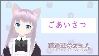 【バ美肉男声新人Vtuber】ごあいさつ