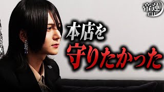 「積み重ねでユグホンがある」No.1店舗の代表としての苦悩。YOUが支配人になったユグ大阪で改革が始まる…？