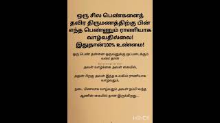 ஒருசில பெண்கள் தவிர #tamil #song #music #love #tamilsong #பெண் #ஆண் #குடும்பம் #song