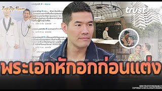 เปิดเรือนหอ ‘วู้ดดี้ วุฒิธร’ แต่งสามีนอกวงการ