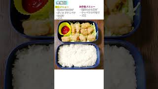 【お気楽弁】アレルギーっ子の学校給食対応 先週のお弁当＃１０４　#Shrots #食物アレルギー #お気楽弁