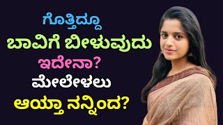 ನನ್ನ ಲವರ್ ಅವನ ಗೆಳೆಯನ ಜೊತೆ । Motivational Story । Kannada New GK