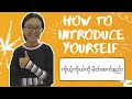 မိမိကိုယ်ကိုမိတ်ဆက်နည်း - How To Introduce Yourself In English