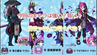 ぷに神の闇最終章前編のキャラを解説！【妖怪ウォッチぷにぷに】【解説】＃妖怪ウォッチぷにぷに＃ぷにぷに＃解説