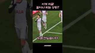 이게 레전드 대우냐! 손흥민 토트넘 주장직 박탈예정 무슨일인가 #shorts