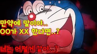 【무서운 애니메이션 괴담이야기】 【 도라에몽 괴담 2화 】