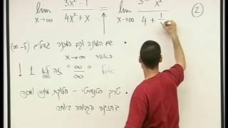 חקירת פונקציות - 24 - חישוב גבולות באינסוף