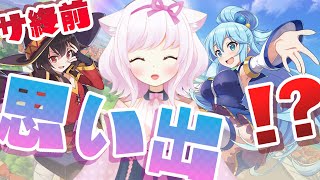 【このファン】～実は・・・やっていたゲームがサ終！？　初見さん大歓迎🍑～