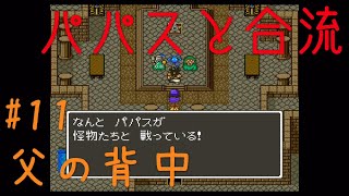 【SFC】ドラゴンクエスト5 天空の花嫁 実況#11