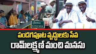 Movies Fight Masters Ram and Laxman Celebrated Sankranti at Old Age Home || Samayam Telugu