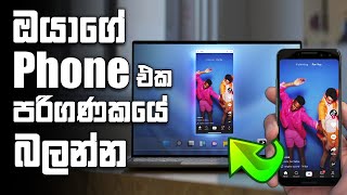 How to Share an Android Screen to a Computer 2021 | Sinhala