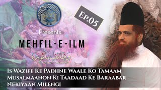 Wazaaif E Masoora [Ep 05] | Mehfileilm | Allama Syed Mohammed Ataulhaq Kareemi Shah Aamiri [D.B]