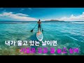 고마운사람에게 리메이크 조항조 노래 mr 가사 반주