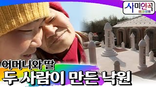 욕지도에 부는 봄바람 닮은 꼴 모녀의 인생 낙원 [휴먼다큐 사미인곡 EP26]┃KBS 080311 방송