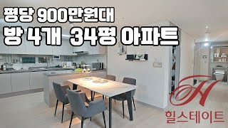 [완료] 미분양아파트 라고 해도될거 같은 오산 현대건설 힐스테이트! 평당900만원대 미자격세대 특별모집중인 방4개 34평아파트