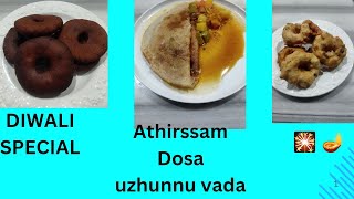 ദീപാവലി സ്പെഷ്യൽ ഉഴുന്നുവട അതിരസം ദോശ/DIWALI SPECIAL UZHUNNU VADA,ATHIRASAM