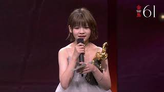 【金馬61｜最佳新演員 Best New Performer】