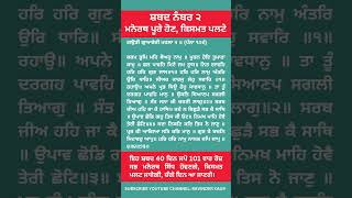 ਇਹ ਸ਼ਬਦ 40 ਦਿਨ ਜਪੋ 101 ਵਾਰ ਰੋਜ਼ ਸਭ ਮਨੋਰਥ ਸਿੱਧ ਹੋਵਣਗੇ, ਕਿਸਮਤ ਪਲਟ ਜਾਵੇਗੀ, ਚੰਗੇ ਦਿਨ ਆ ਜਾਣਗੇ।