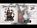 juan urquizÚ orgulloso y cimarron ep completo