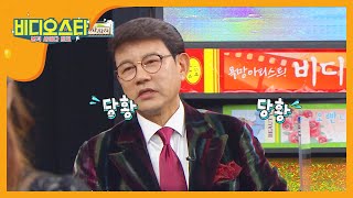 설운도를 당황하게 한 오디션 탈락자 등장?! l #비디오스타 l #MBCevery1 l EP.235