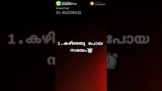 Status video | ജീവിതത്തിൽ തിരിച്ചു കിട്ടാത്ത 4 കാര്യങ്ങൾ