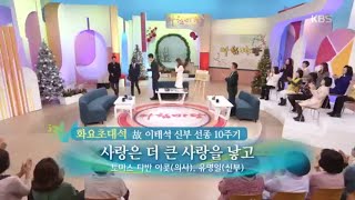 故 이태석 신부 선종 10주기, 사랑은 더 큰 사랑을 낳고 [아침마당/Morning Forum] 20191224