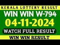 KERALA WIN WIN W-794 KERALA LOTTERY RESULT 04.11.2024|KERALA LOTTERY RESULT TODAY