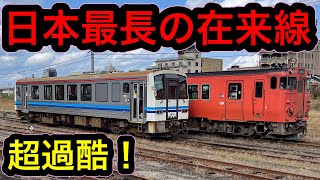 【後編】山陰本線を普通列車だけで乗り通してみた！（青春18きっぷ特別企画）