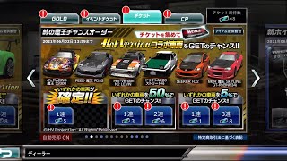 【ドリスピ】峠の魔王チャンスオーダー 確定(1連)50%(1連)