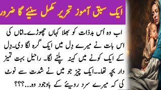 Moral urdu story|Best moral urdu kahani|Moral urdu kahaniya|Best moral urdu stories|Moral stories