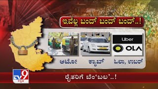 ರೈತರಿಗೆ ಬೆಂ‘ಬಲ’..!: Who Are All Supports Bandh Called By Farmers Over Farm Bill