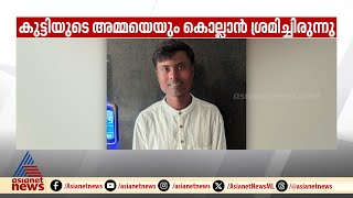 അഞ്ച് വയസുകാരനെ വെട്ടിക്കൊലപ്പെടുത്തിയ  19 വയസുകാരന് ജീവപര്യന്തം തടവ്