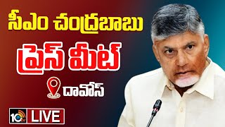 LIVE : సీఎం చంద్రబాబు ప్రెస్ మీట్ @ దావోస్  | CM Chandrababu Press Meet at Davos | 10TV