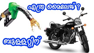 എന്റെ ബുള്ളറ്റ് എത്ര മൈലേജ് || How much mileage is my bullet