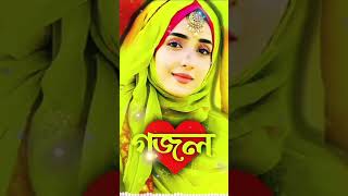 Bangla Gojol, New Bangla Gazal, Ghazal, Gojol, Islamic Gazal, Ramzan Gojol, Bangla New Gazal 2023