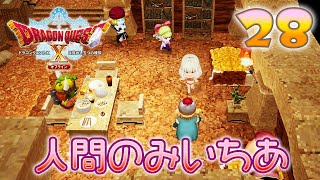 28【ドラクエ10オフライン】オンラインプレイヤーのみいちゃんが楽しく実況プレイしていくよ☆