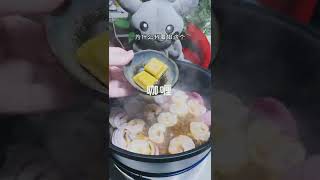 蝦仁咖喱燴飯，只有智商250的人，能想明白我說了什麽。#美食教程 #美食日記