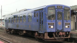 若桜鉄道若桜線　郡家駅　若桜鉄道ＷＴ３０００形