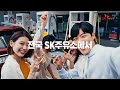 sk에너지 2535 청춘 주유프리패스 sk 오일로 패스 광고_15” 특권편