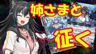 【生配信】お姉さま方と征く！ヴァンガードDD2ストーリー攻略！【VGDD2】【Vtuber】