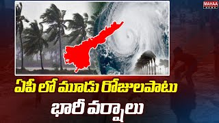 ఏపీ లో మూడు రోజులపాటు భారీ వర్షాలు..Heavy Rain In AP | Weather Update | Mahaa News