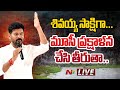 CM Revanth Reddy Speech LIVE | Ntv