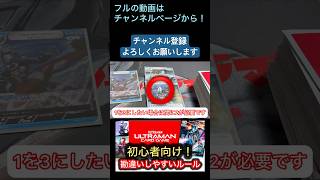 【ウルトラマンカードゲーム】初心者講座　レベルアップの注意点①