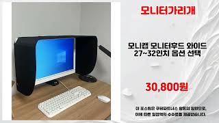 모니터가리개 추천 | 쇼핑 천국 오늘의 핫딜 놓치지 마세요 | 최저가 판매템   | 실시간 핫딜템