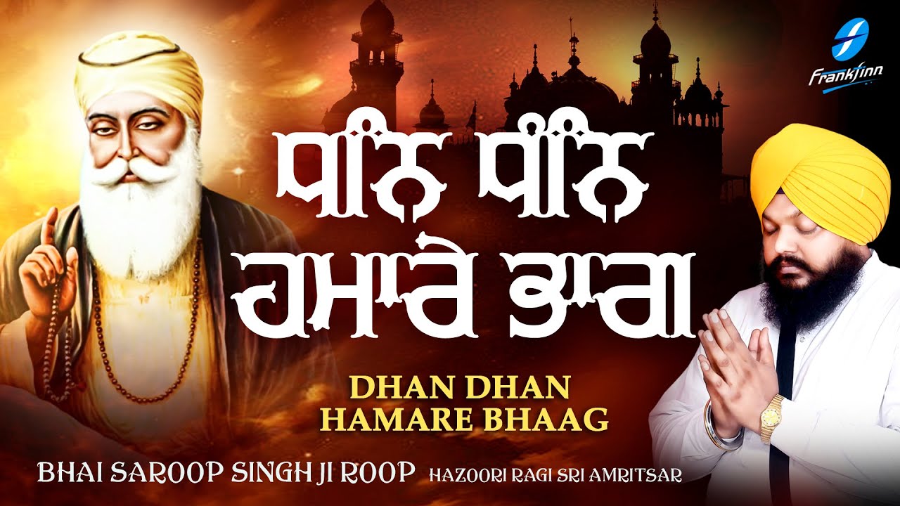 Dhan Dhan Hamare Bhag | New Shabad Gurbani Kirtan 2023 | Bhai Saroop ...