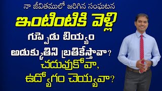 ఇంటింటికీ వెళ్లి గుప్పెడు బియ్యం అడుక్కు తింటావా? అన్నారు | 𝐁𝐫𝐨.𝐉𝐨𝐬𝐡𝐮𝐚 | 𝑻𝒆𝒍𝒖𝒈𝒖 𝑪𝒉𝒓𝒊𝒔𝒕𝒊𝒂𝒏 𝑴𝒔𝒈