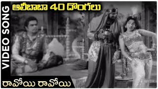 Alibaba 40 Dongalu Movie Song | Ravoyi Ravoyi | NTR | Jayalalitha | Telugu Old Hits