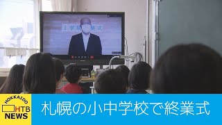 いよいよ夏休み「マラソン見たい」札幌市内の小中学校で終業式