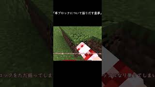 【マイクラ】草ブロックについて語りだす霊夢 #shorts #ゆっくり実況